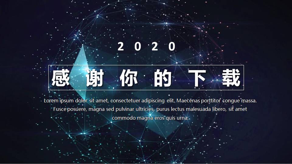 互联网的ppt模板