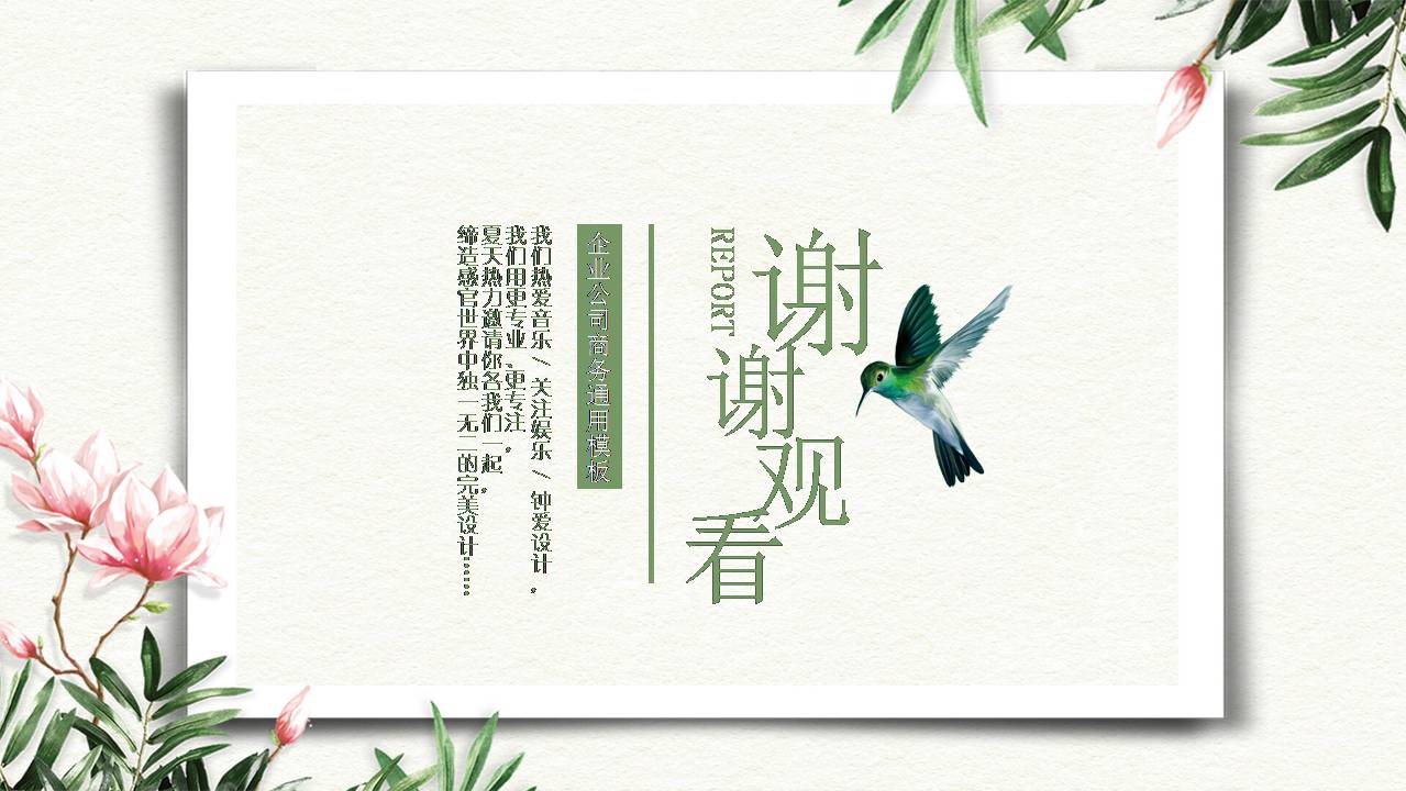 动态绿色ppt模板