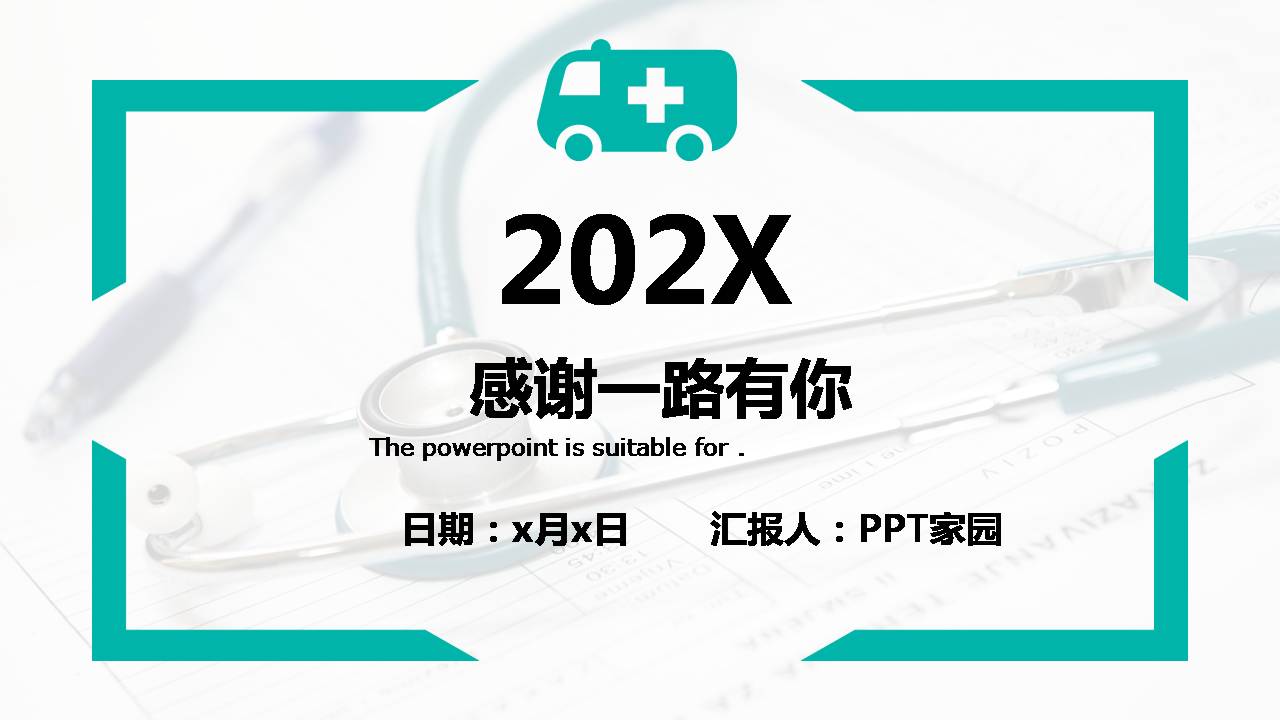 总结医院护士ppt