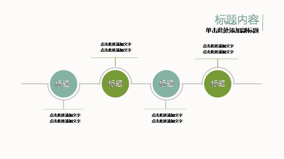 精美ppt绿色模板