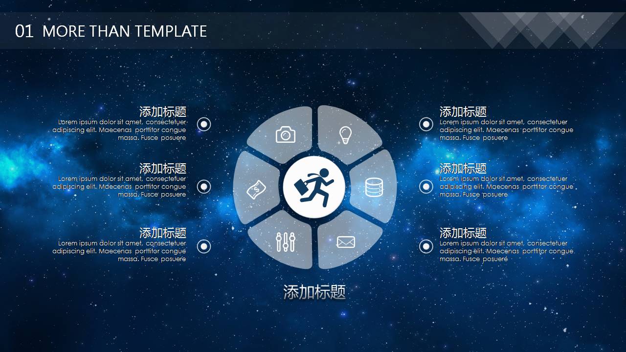 ppt模板炫酷星空