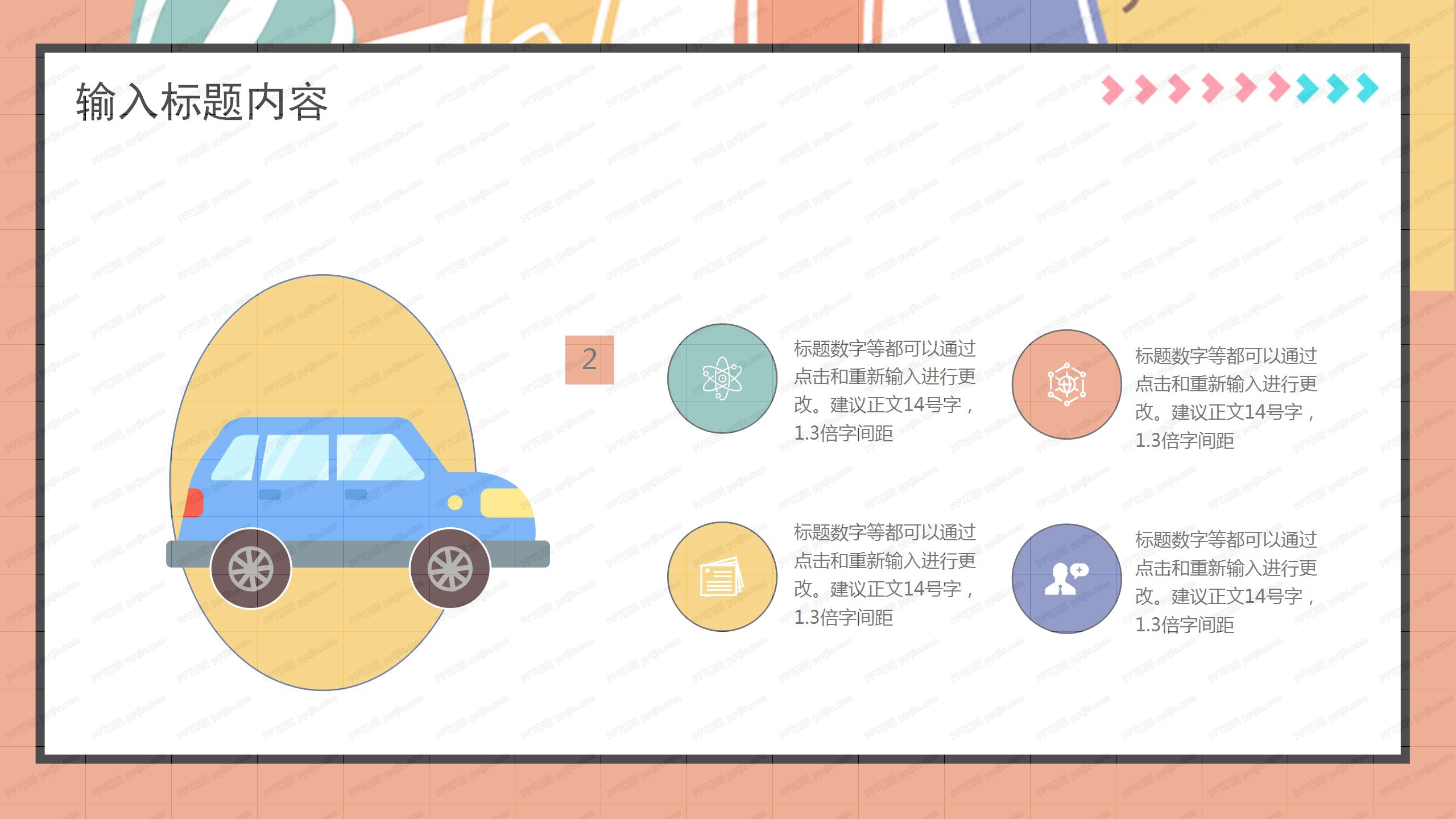 卡通几何风教育教学通用ppt模板