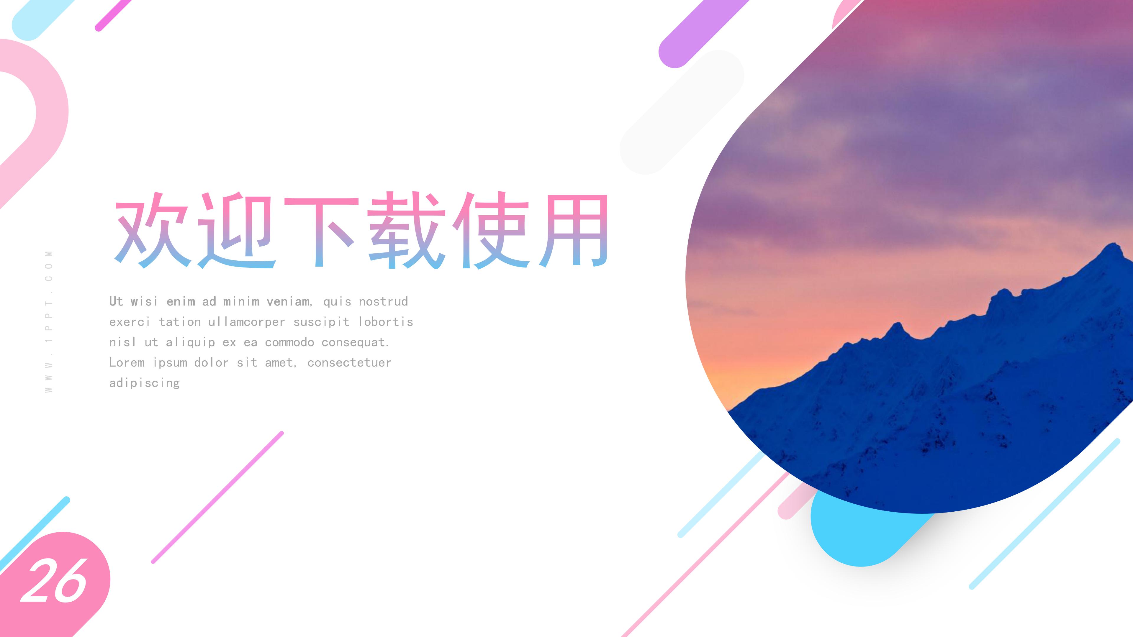 文明出行宣传教育ppt模板