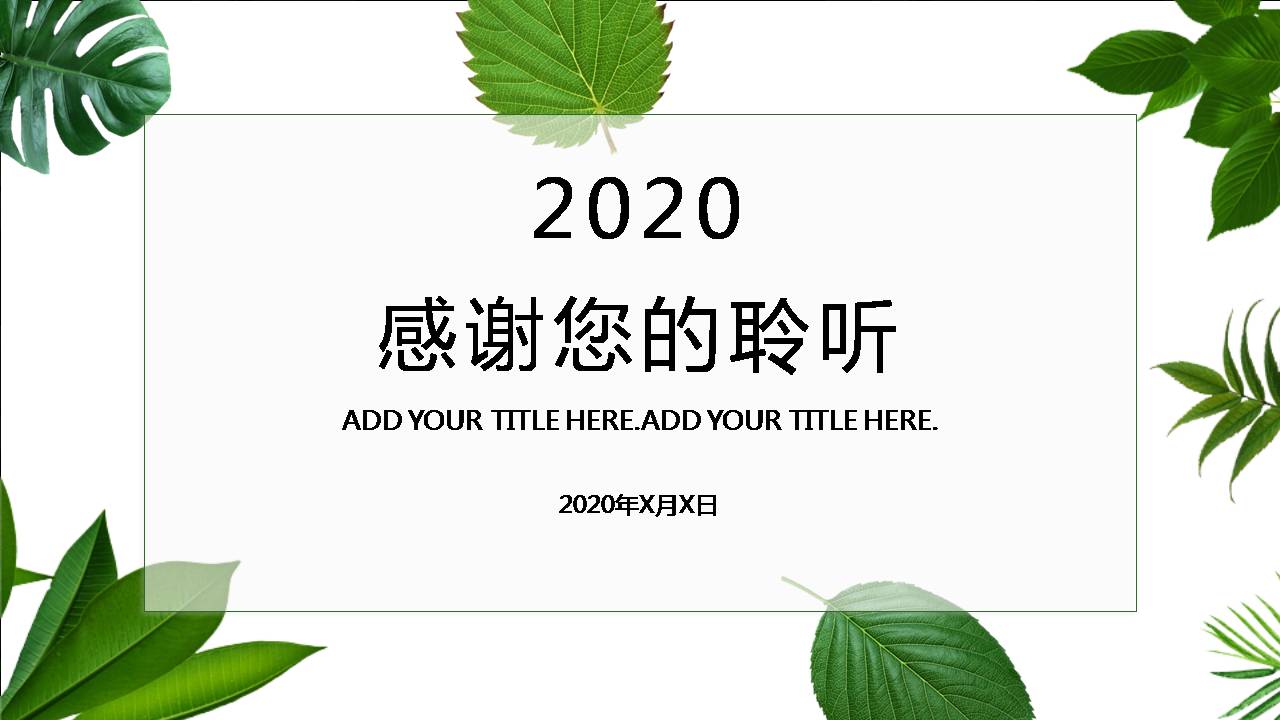 绿色的ppt模板