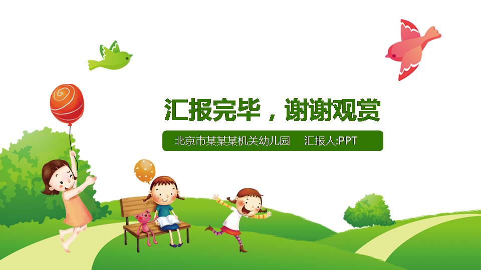 幼儿园课题报告ppt