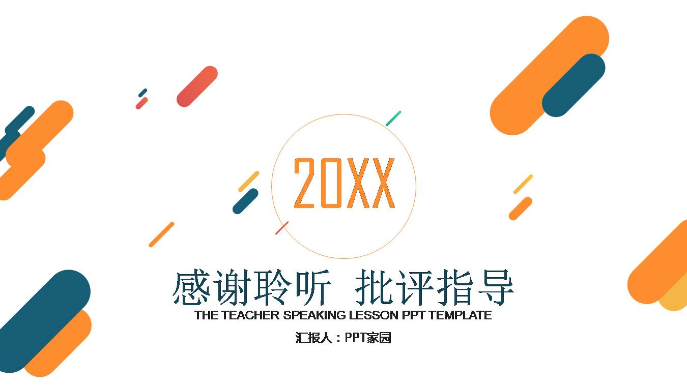 幼儿园课题报告ppt模板