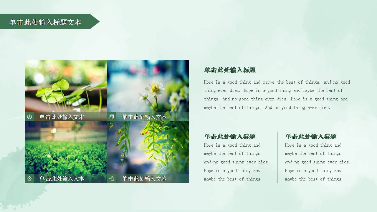 绿色清新ppt背景