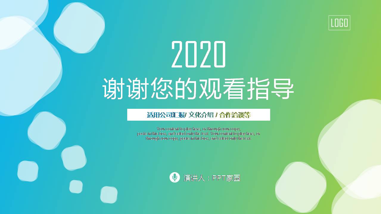 绿色植物的ppt模板