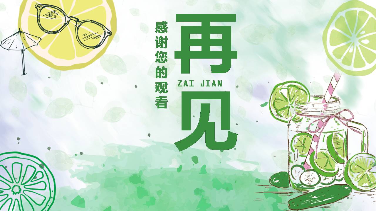 绿色与生活ppt