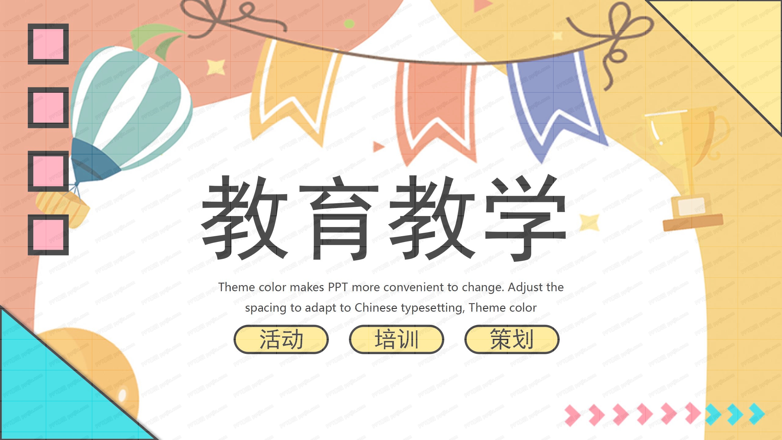 卡通几何风教育教学通用ppt模板