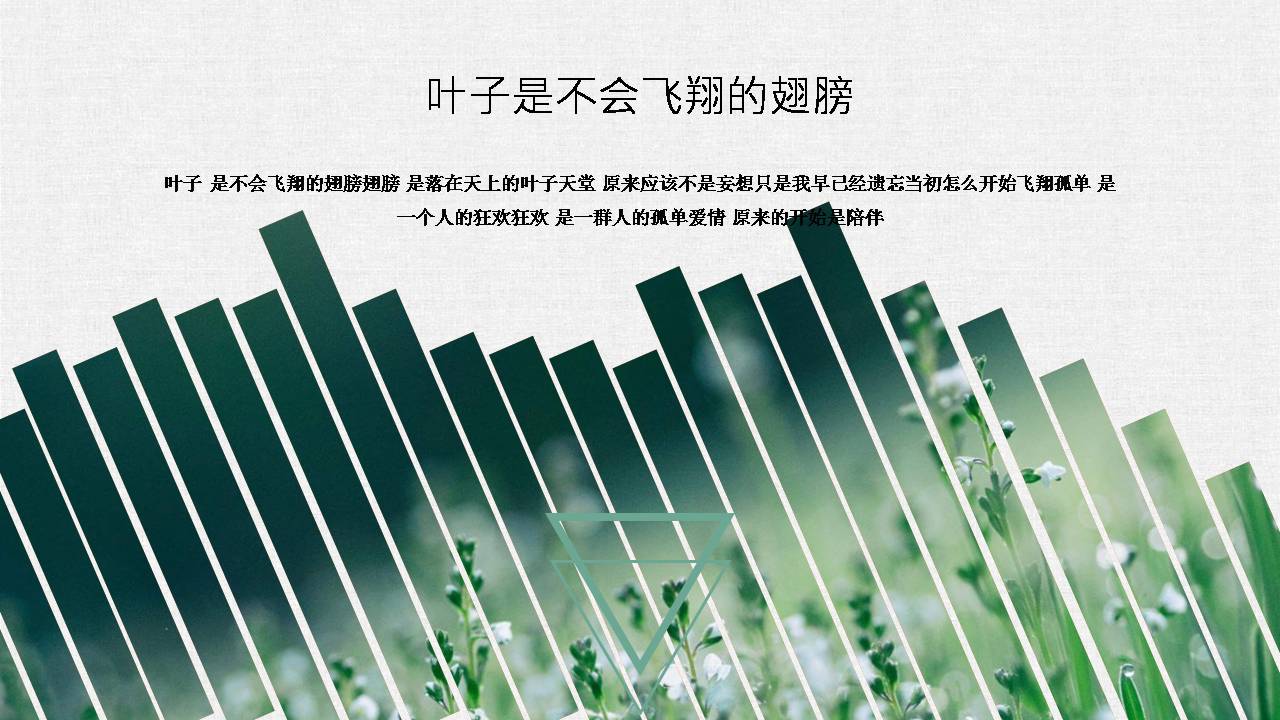 ppt绿色清新模板