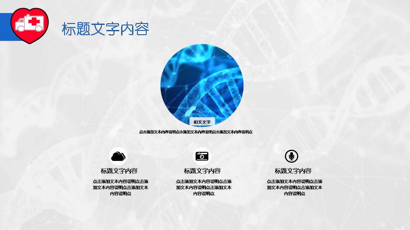 医院汇报ppt模板