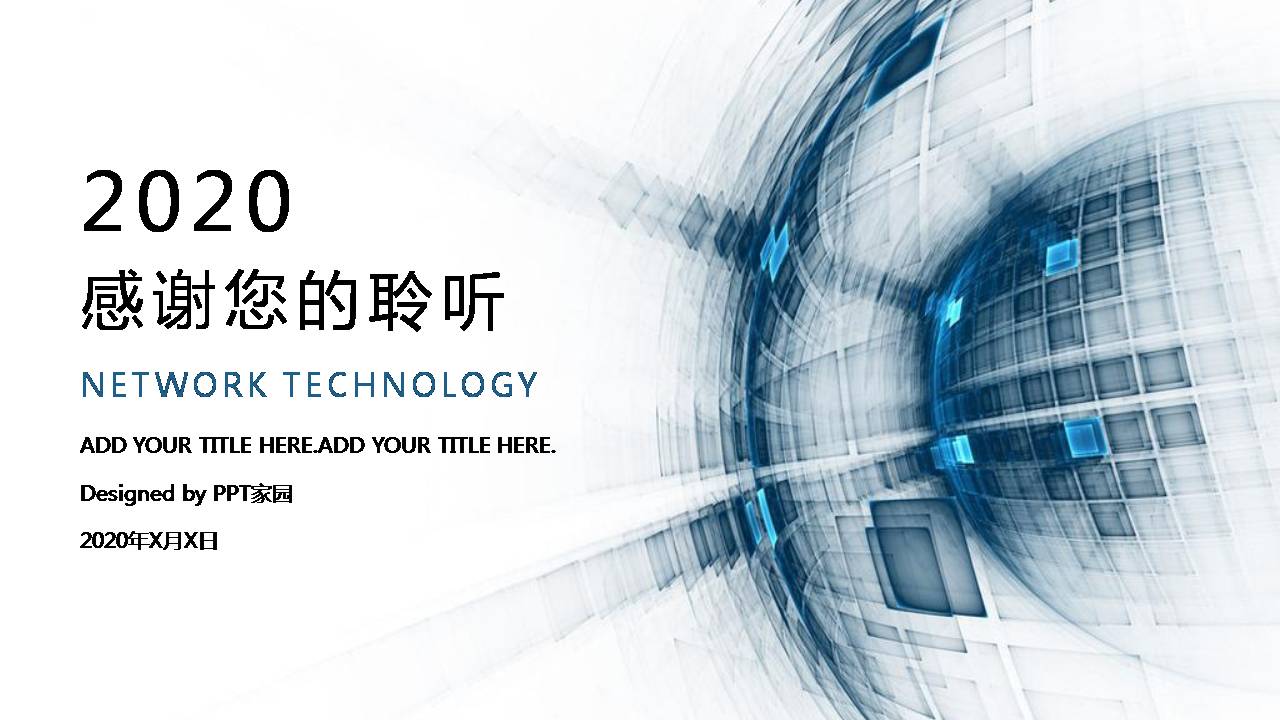 互联网优质ppt模板