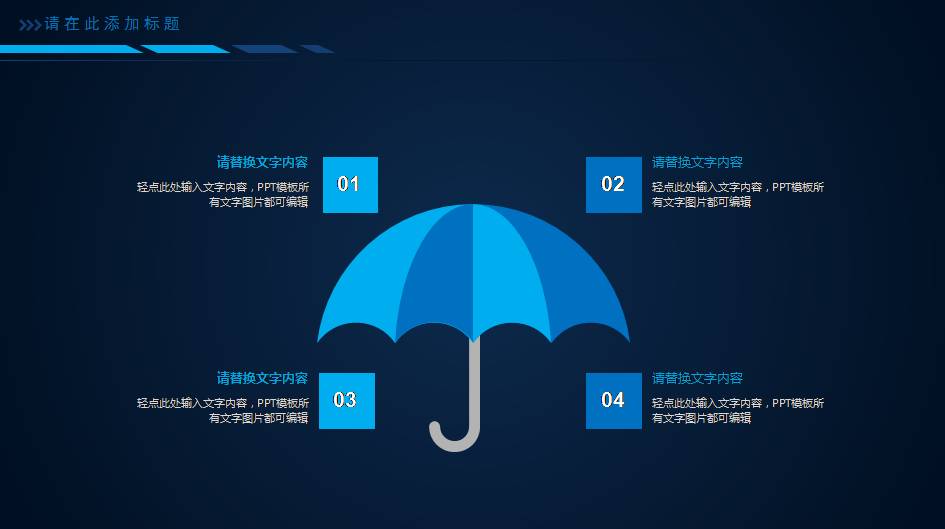 互联网的路演ppt模板 