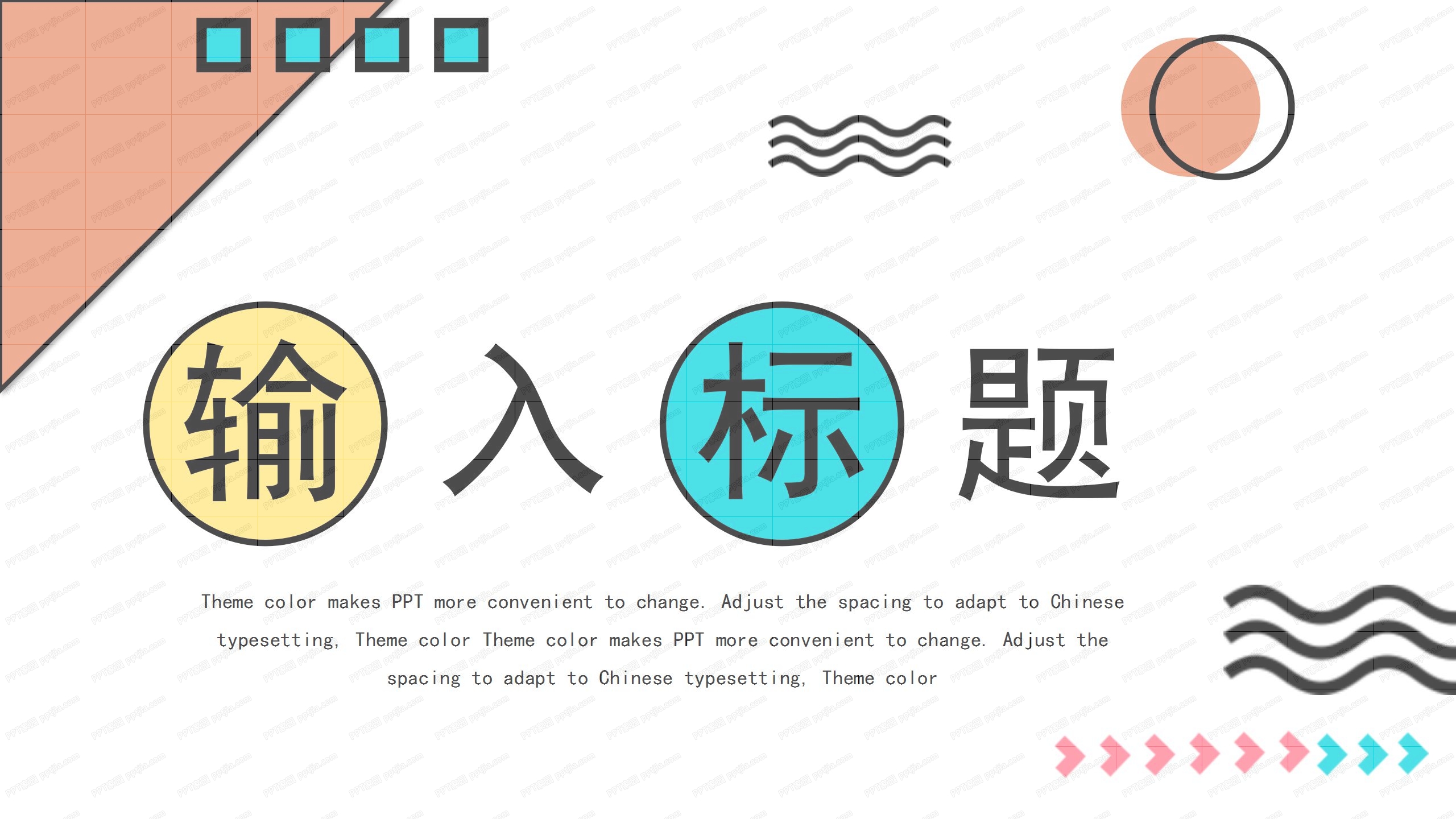 卡通几何风教育教学通用ppt模板