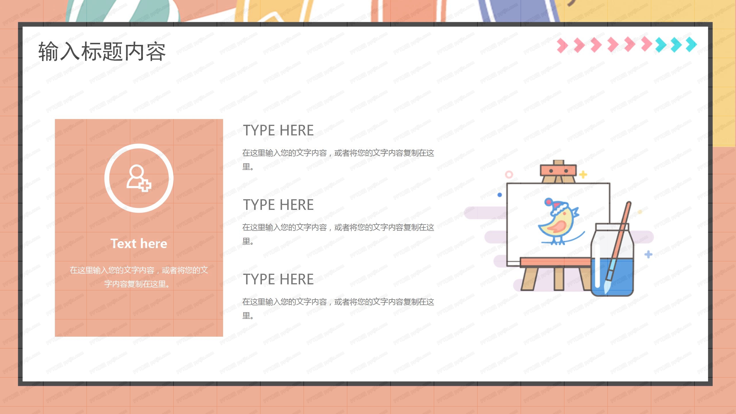 卡通几何风教育教学通用ppt模板