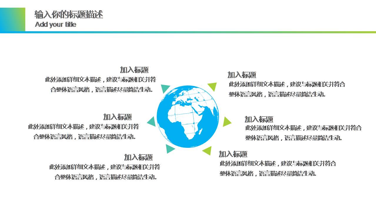 绿色植物的ppt模板