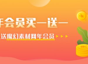 ppt家园7月年会员买一送一限量销售活动 