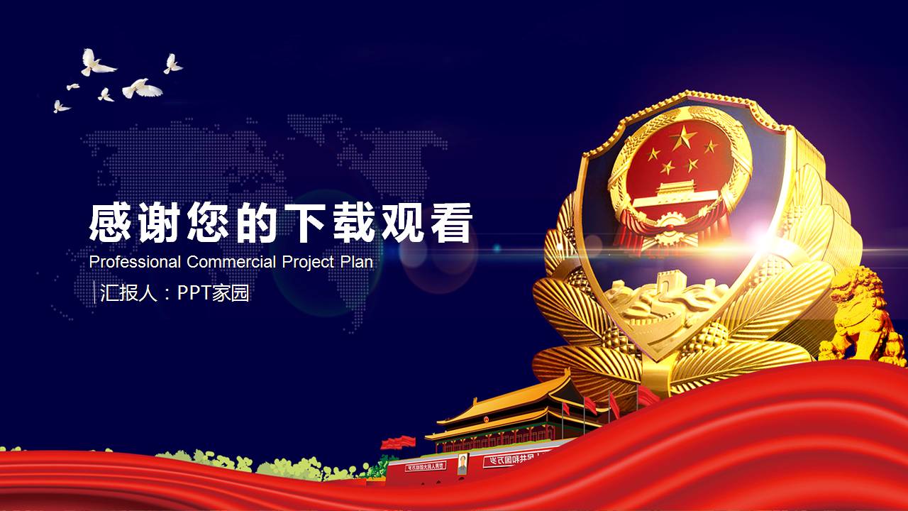 检察院ppt模板免费下载