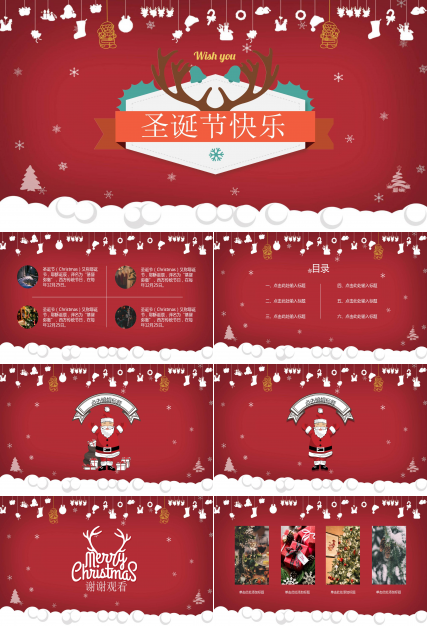 PPT文档圣诞节祝福