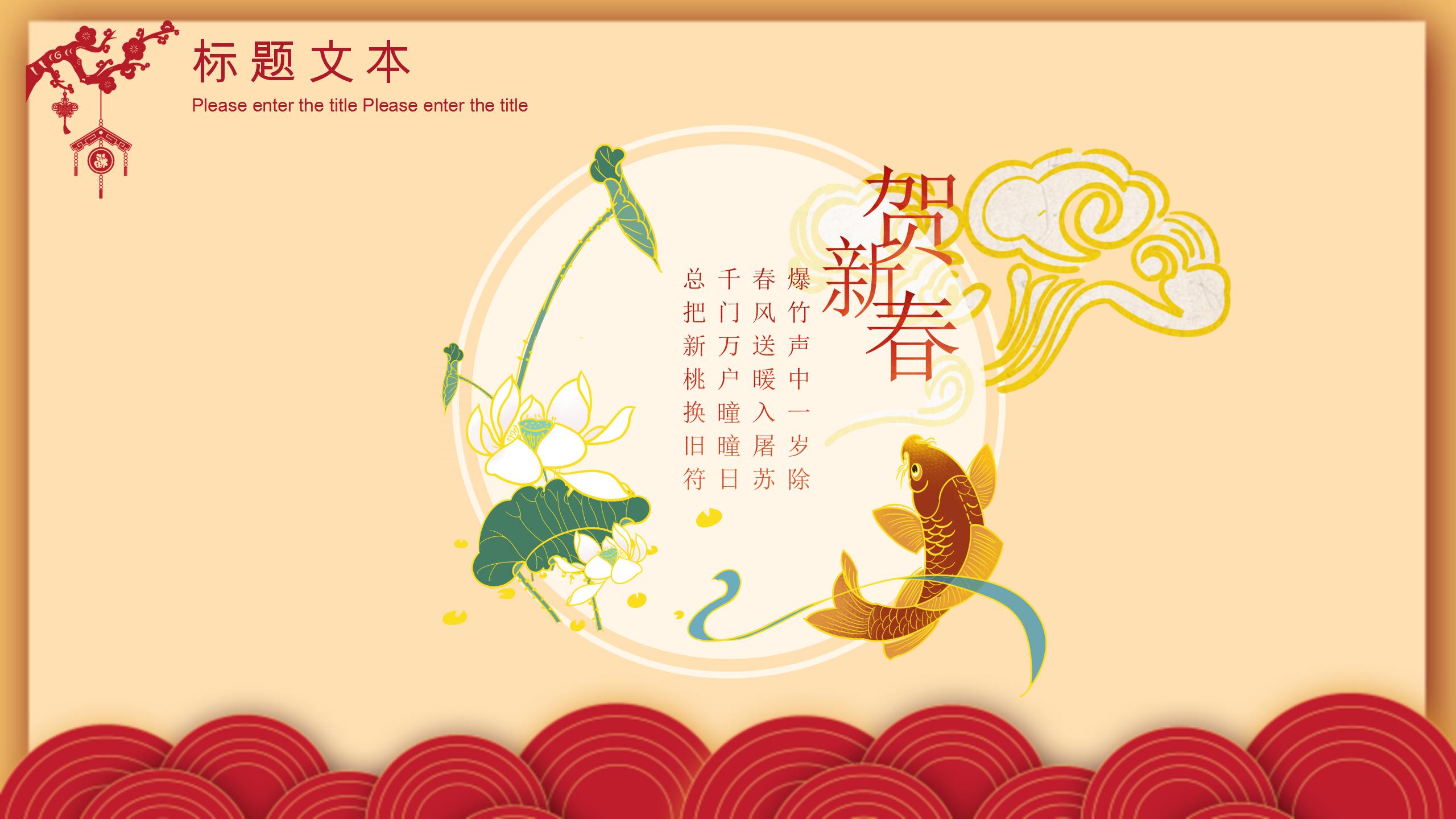 新年祝福ppt模板下载