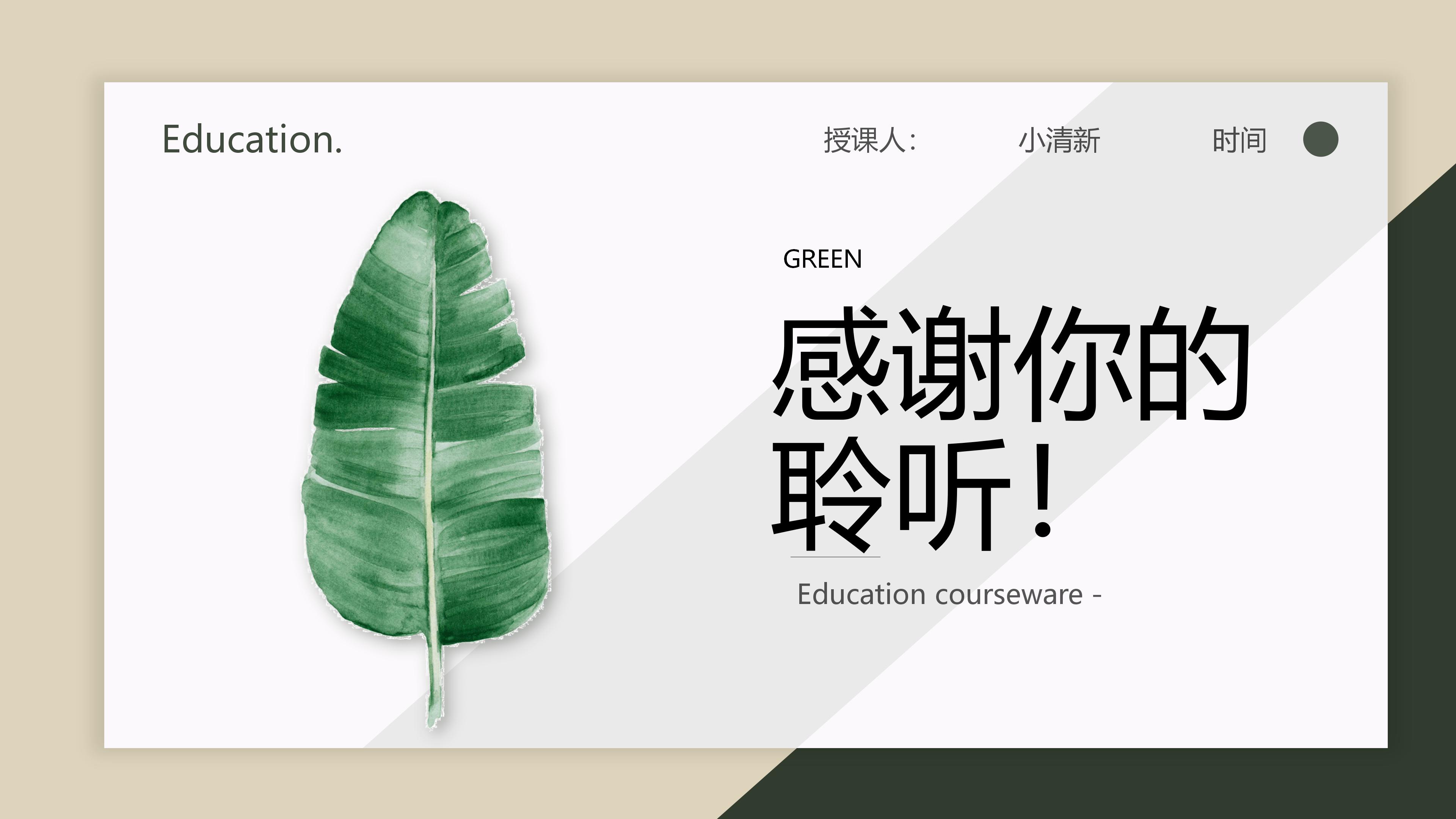 高中思维导图教学ppt模板