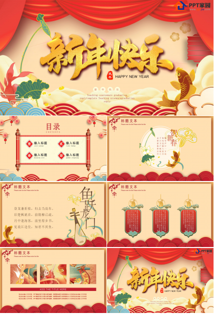 新年祝福ppt模板下载