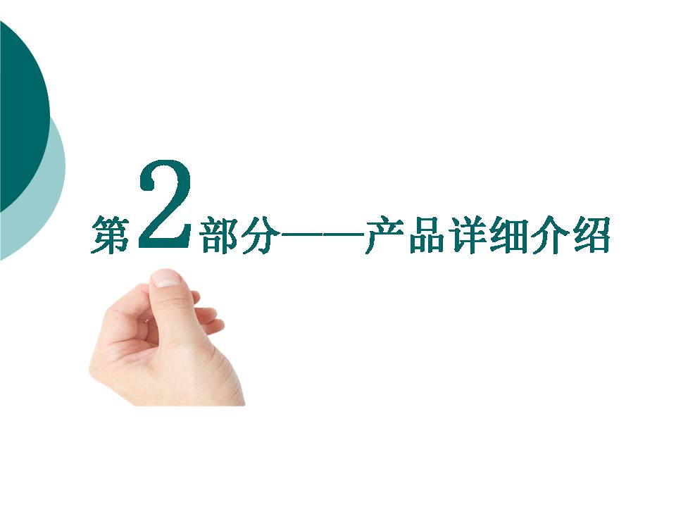 办公室商务产品介绍ppt模版