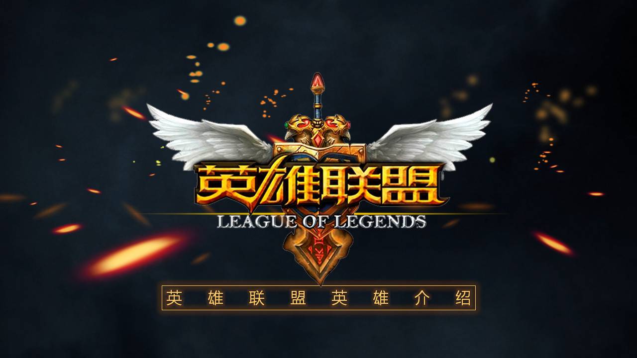 游戏项目介绍ppt模板