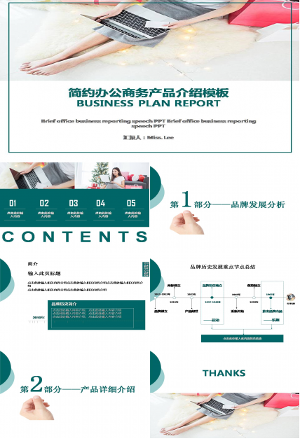 办公室商务产品介绍ppt模版