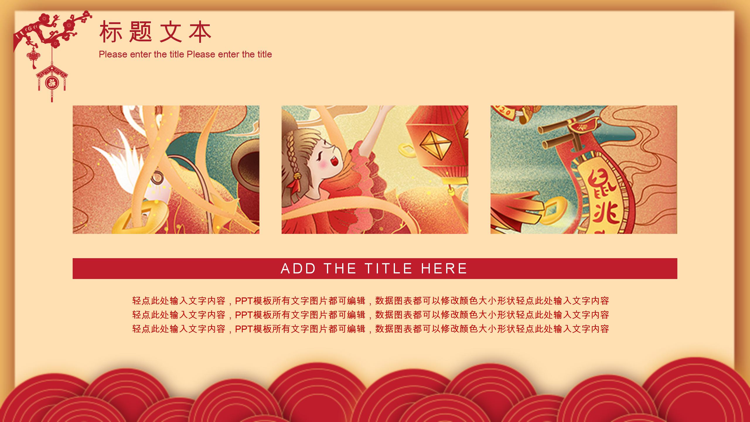 新年祝福ppt模板下载