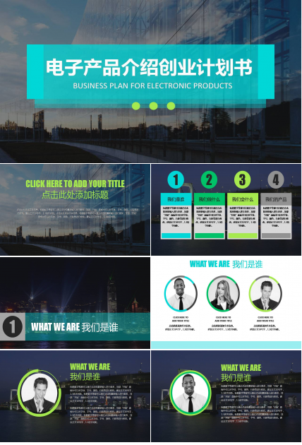 行业产品介绍ppt模板