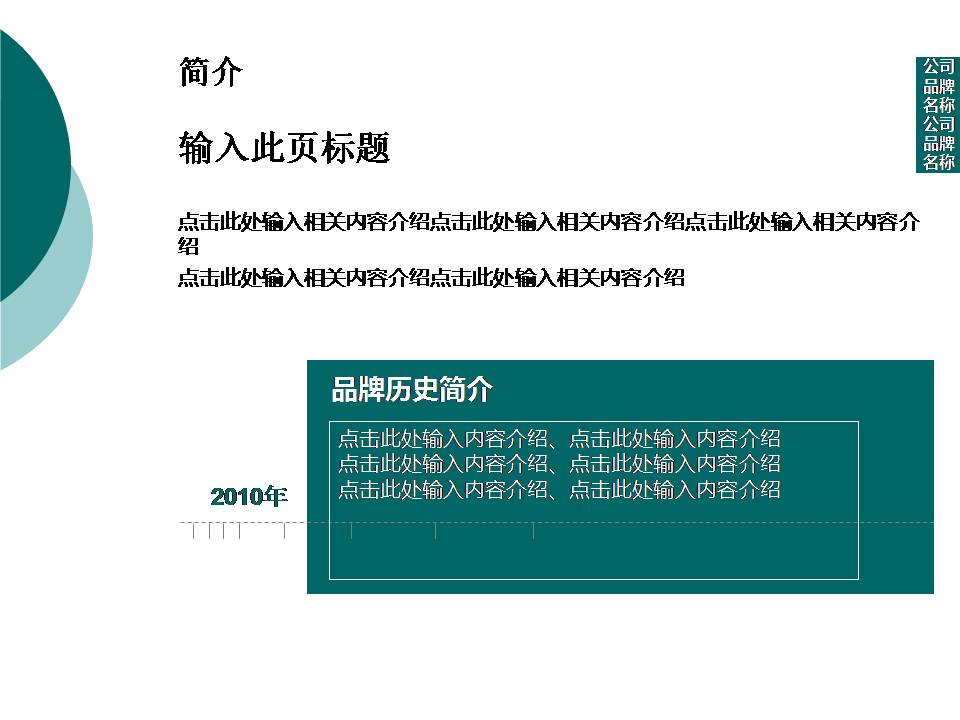 办公室商务产品介绍ppt模版