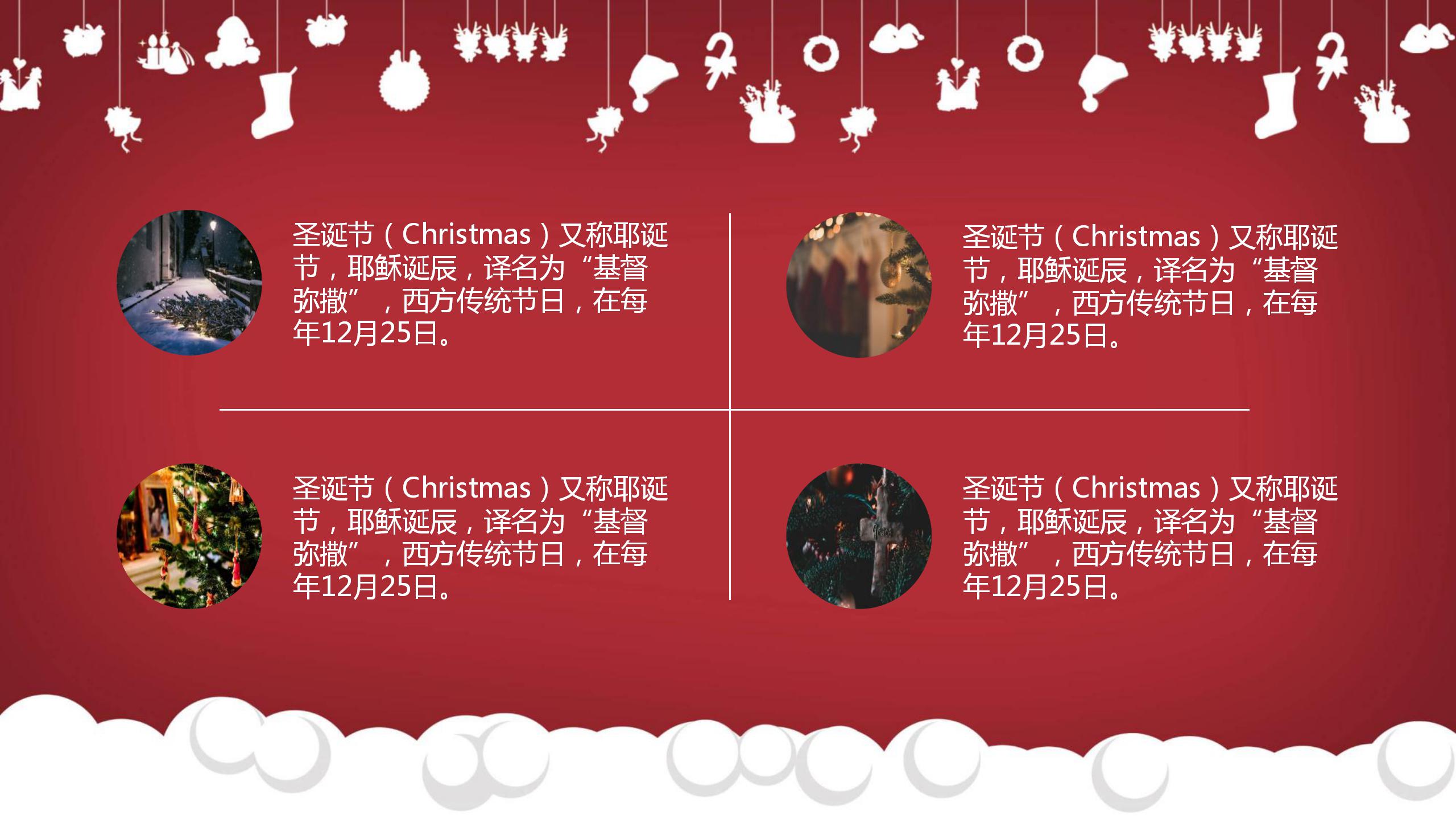 PPT文档圣诞节祝福