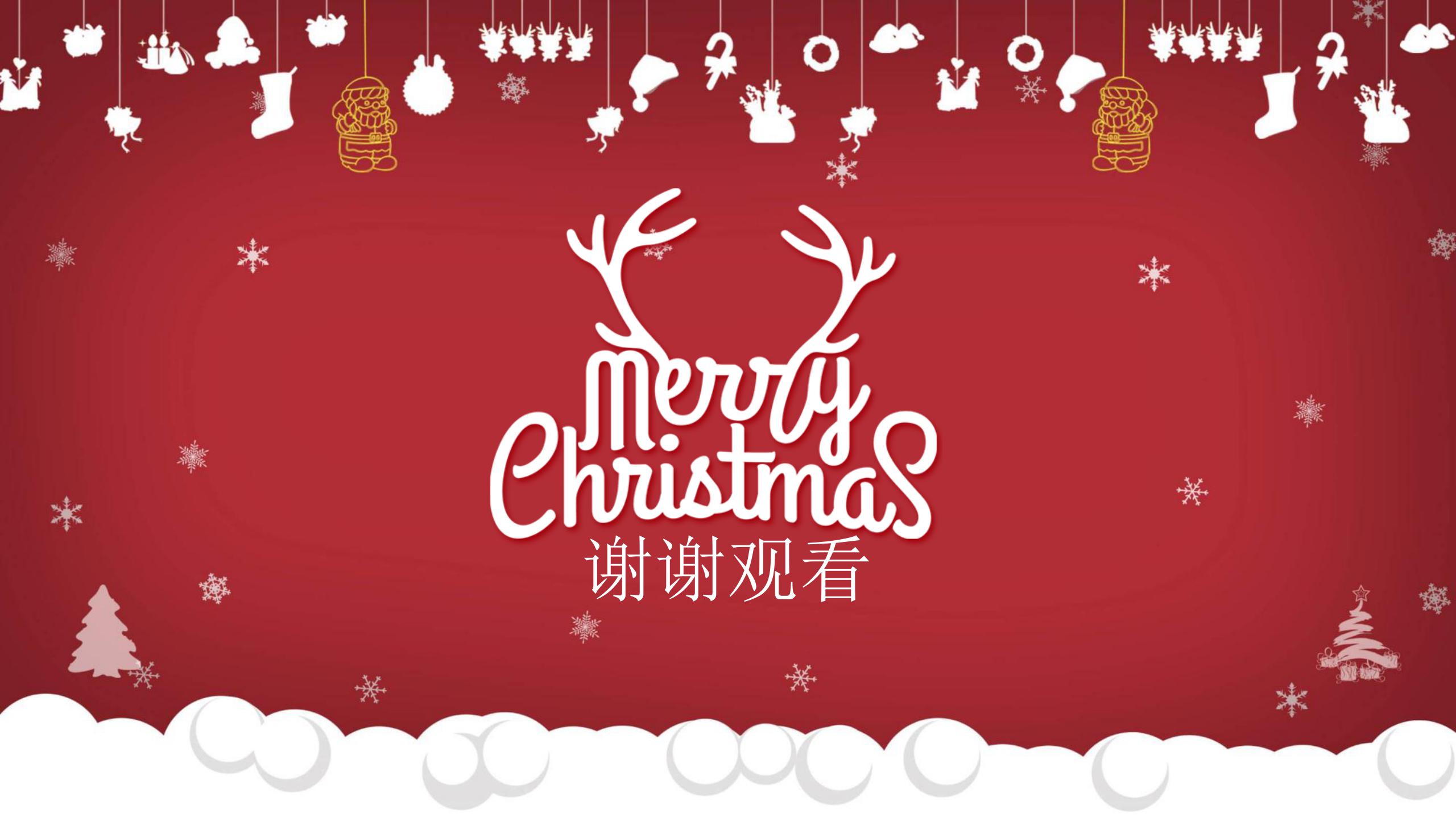 PPT文档圣诞节祝福