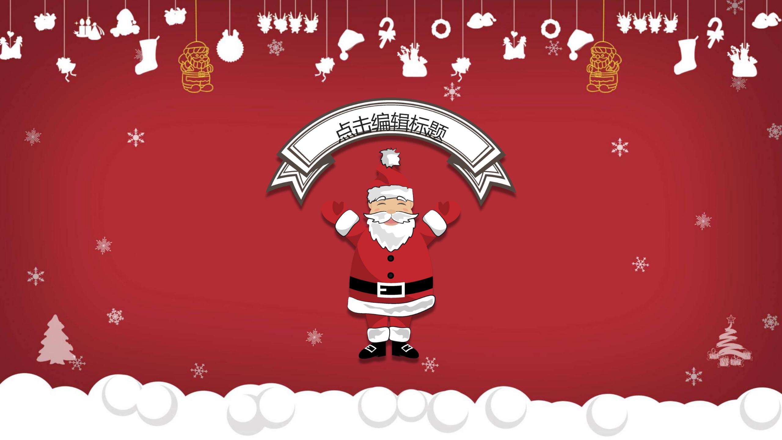 PPT文档圣诞节祝福