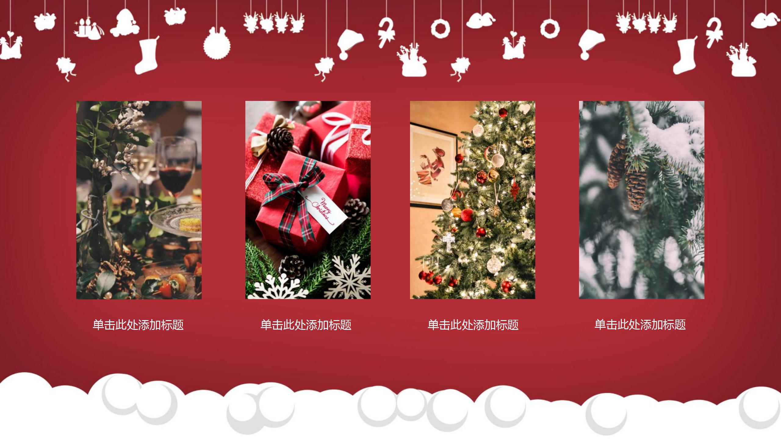 PPT文档圣诞节祝福