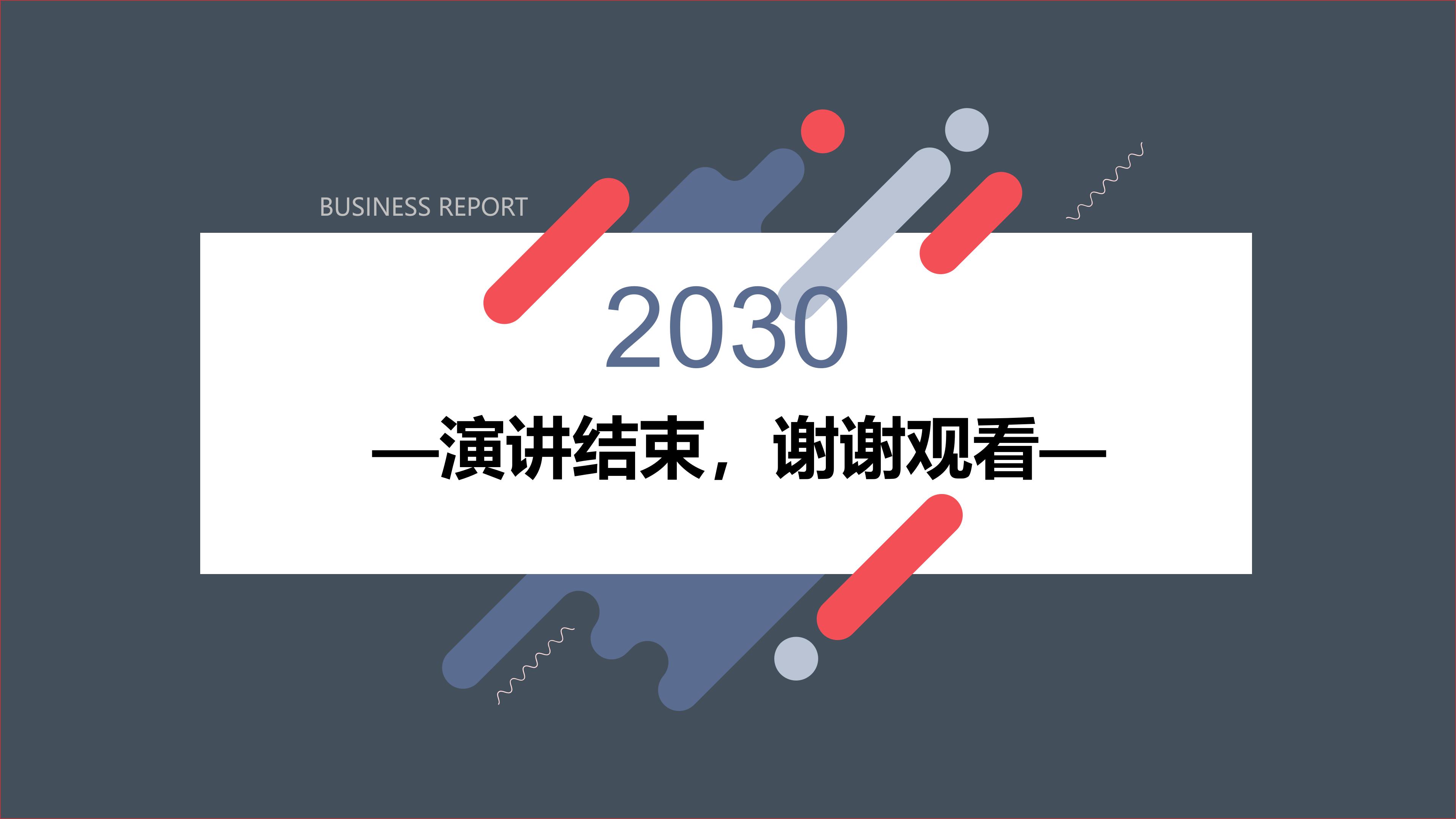 邮政办公室总结ppt模板