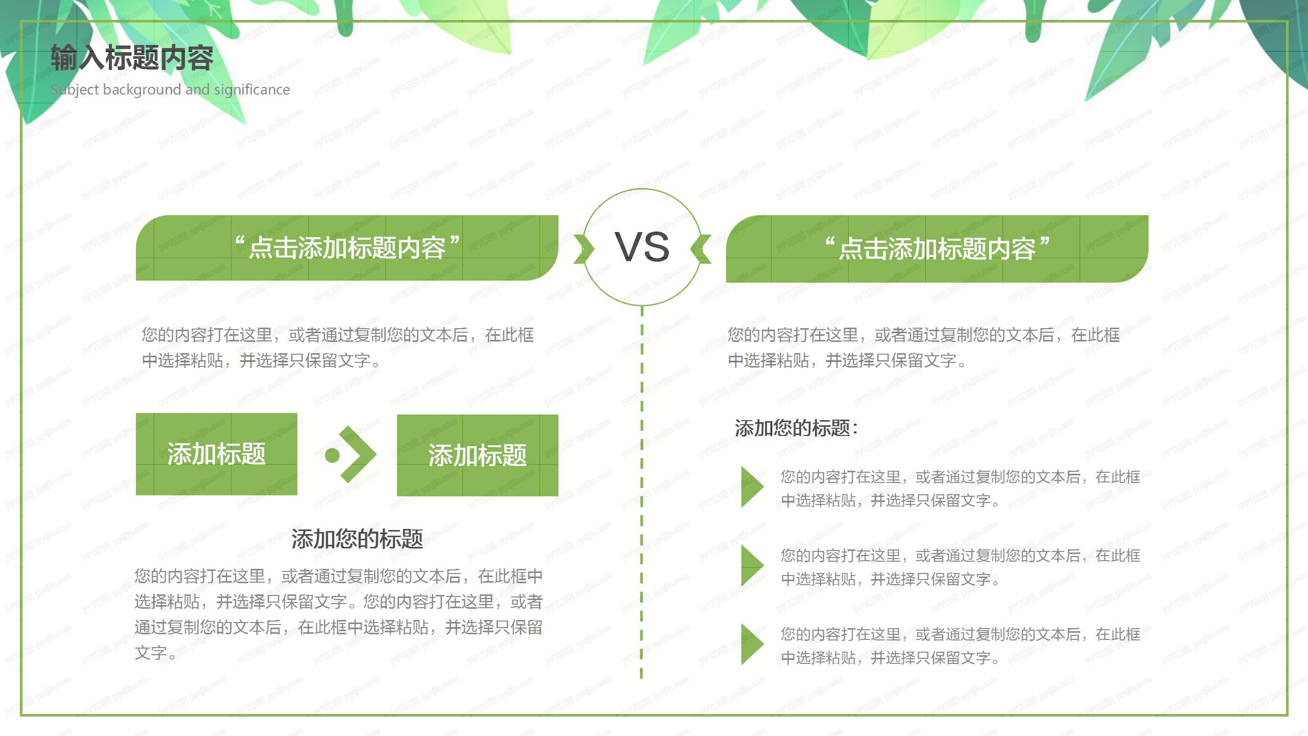 简约绿色植物背景校园学术毕业答辩ppt模板
