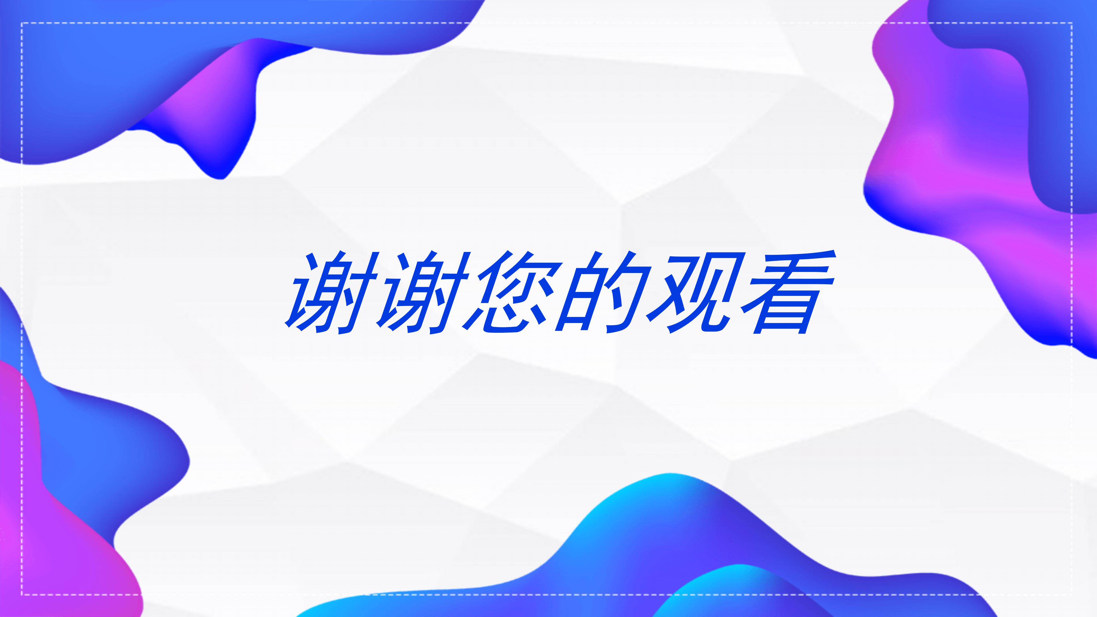 市场调查数据分析ppt模板