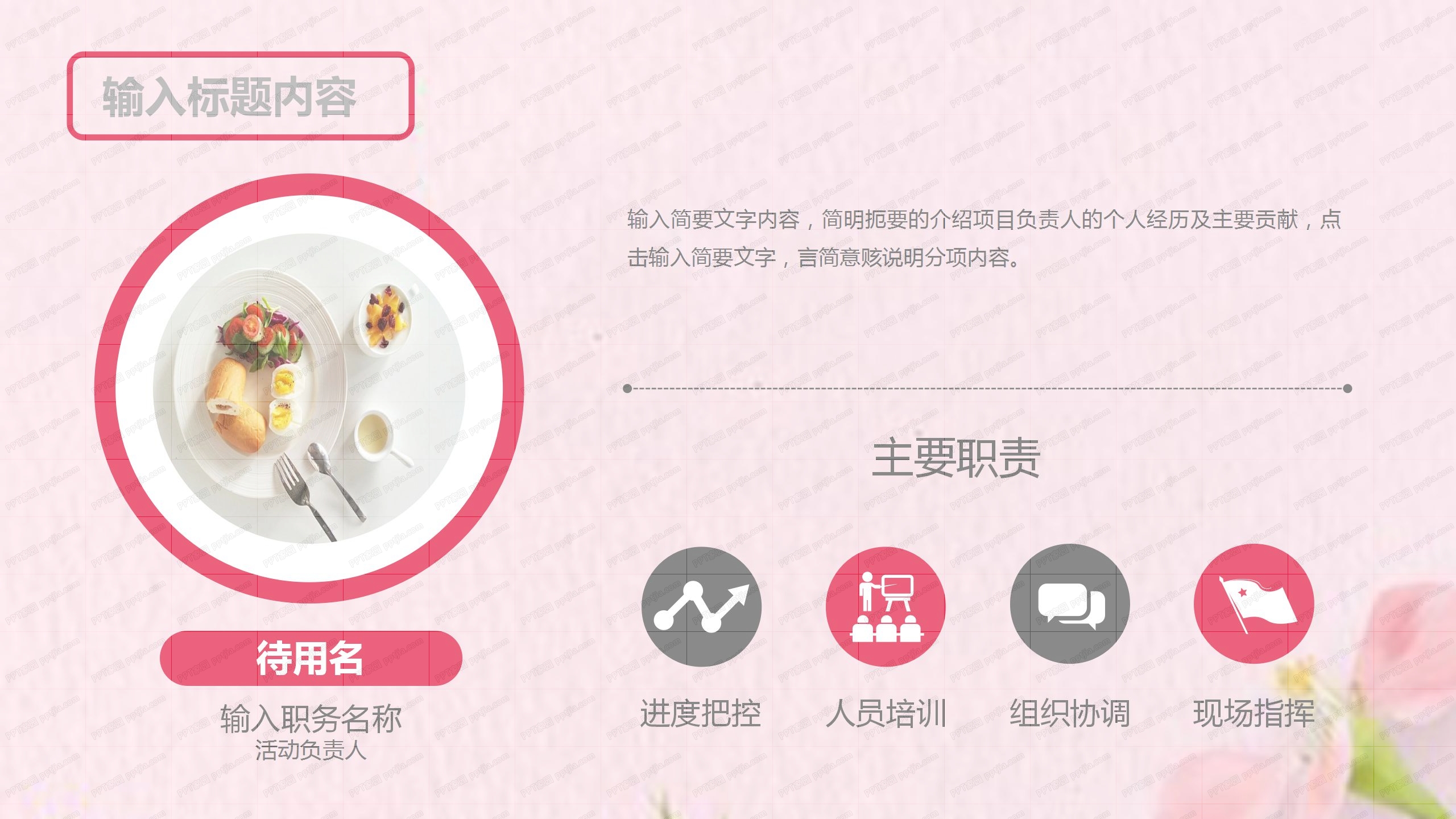 粉色鲜花背景活动策划方案书ppt模板