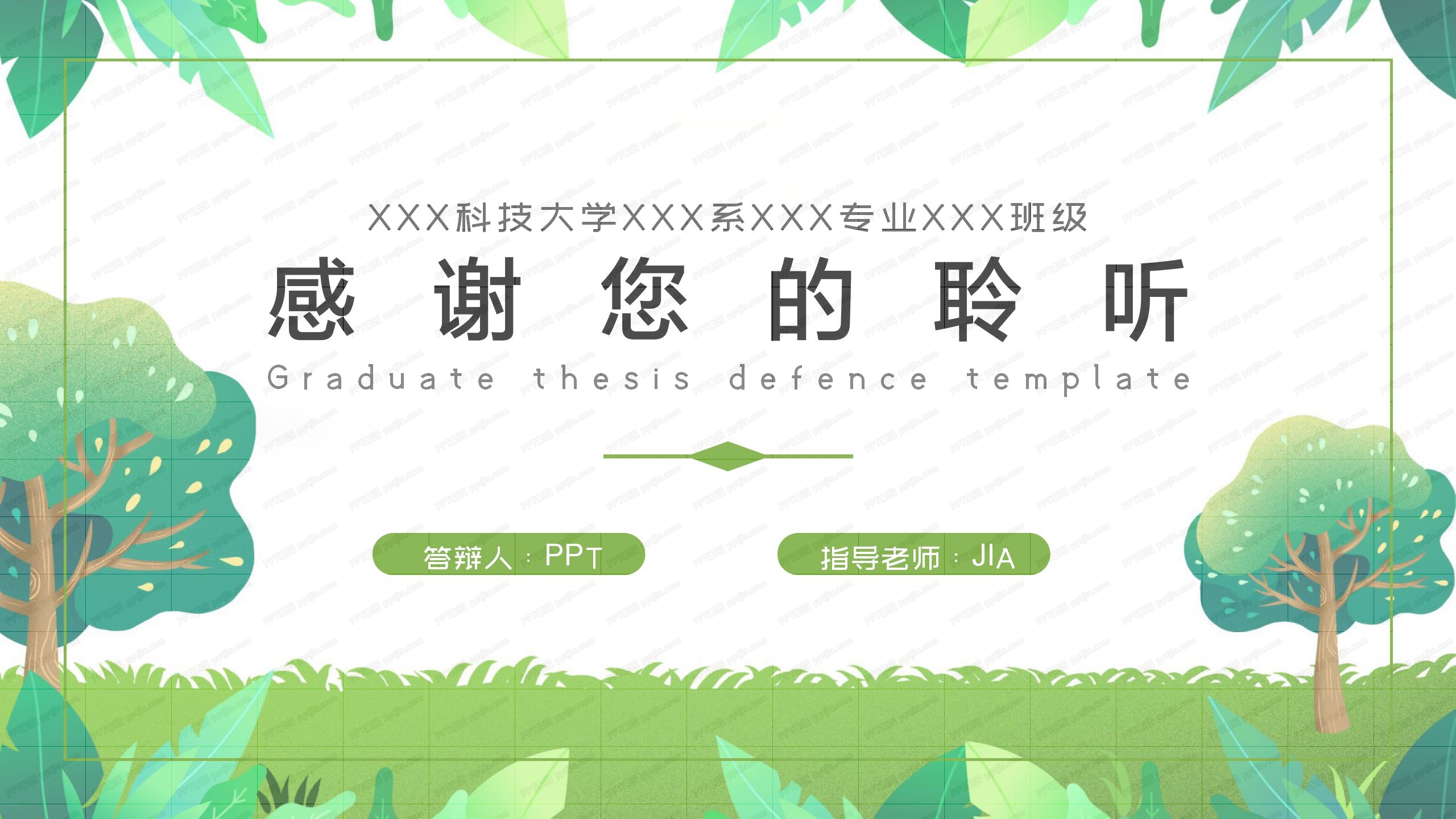 简约绿色植物背景校园学术毕业答辩ppt模板