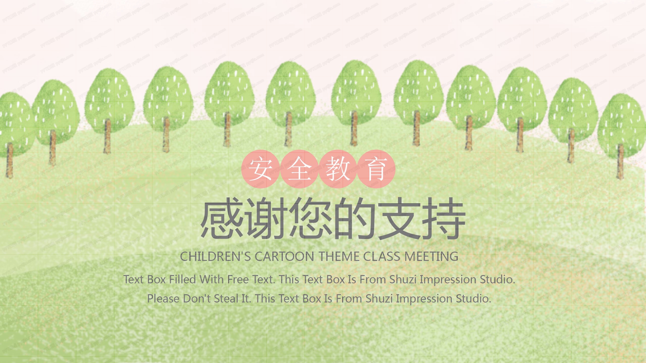卡通小树苗童趣安全教育主题班会ppt模板