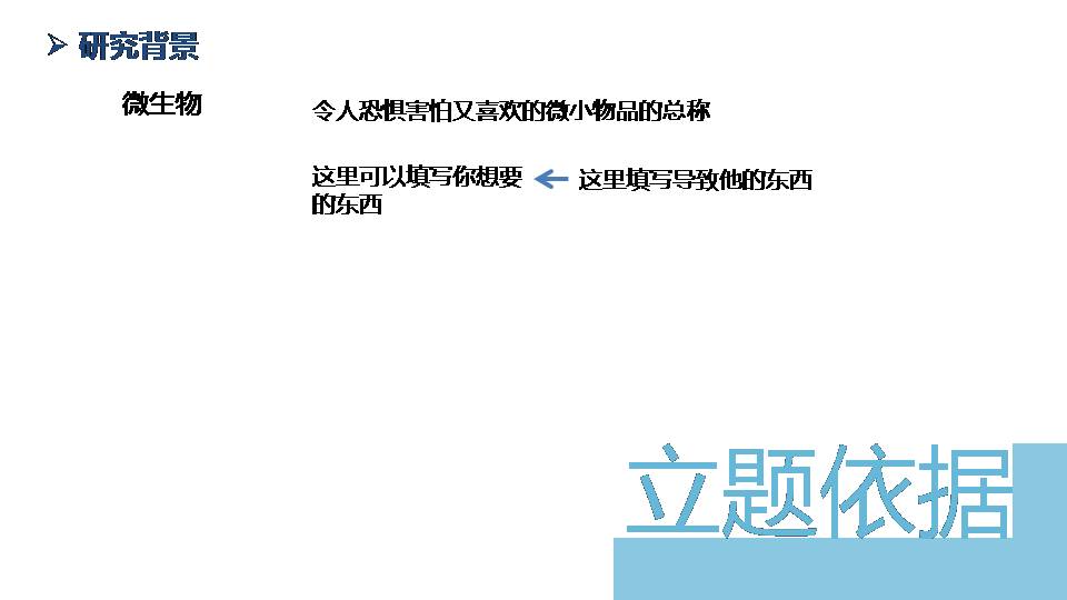 论文课题汇报ppt模板