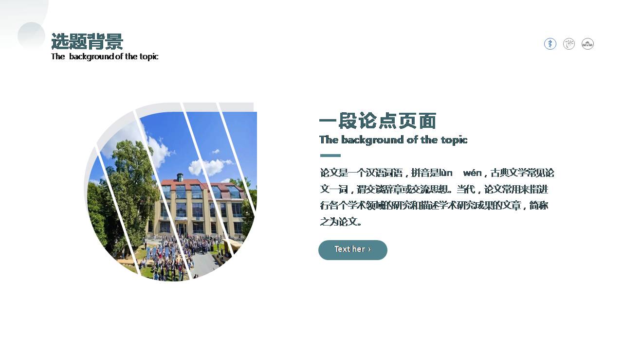 学术ppt标题模板