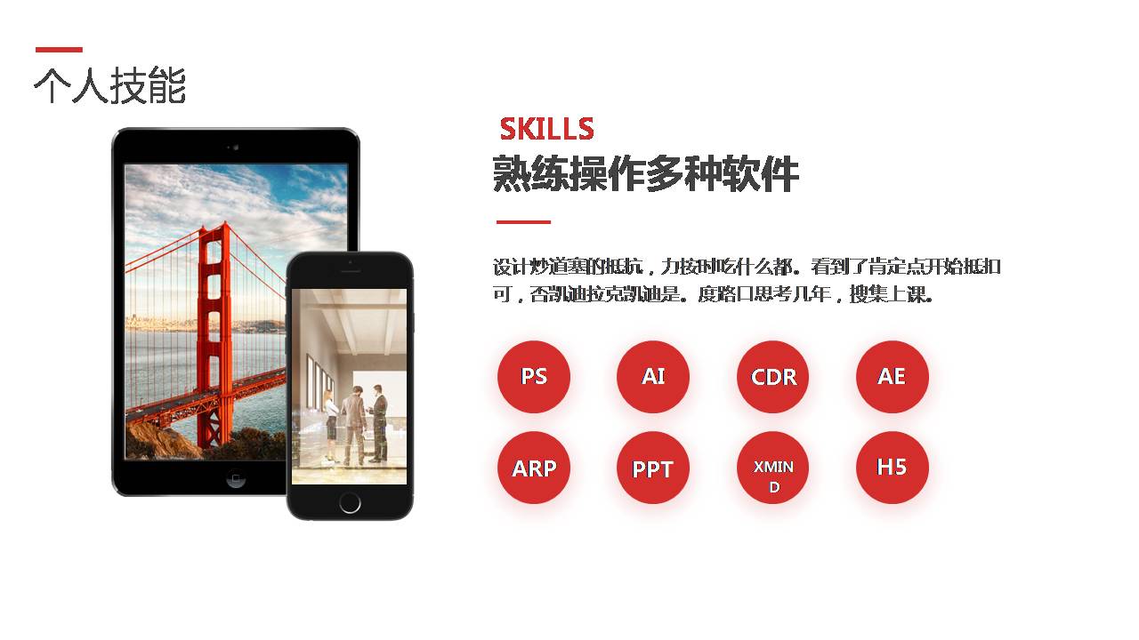 学生求职介绍ppt模板