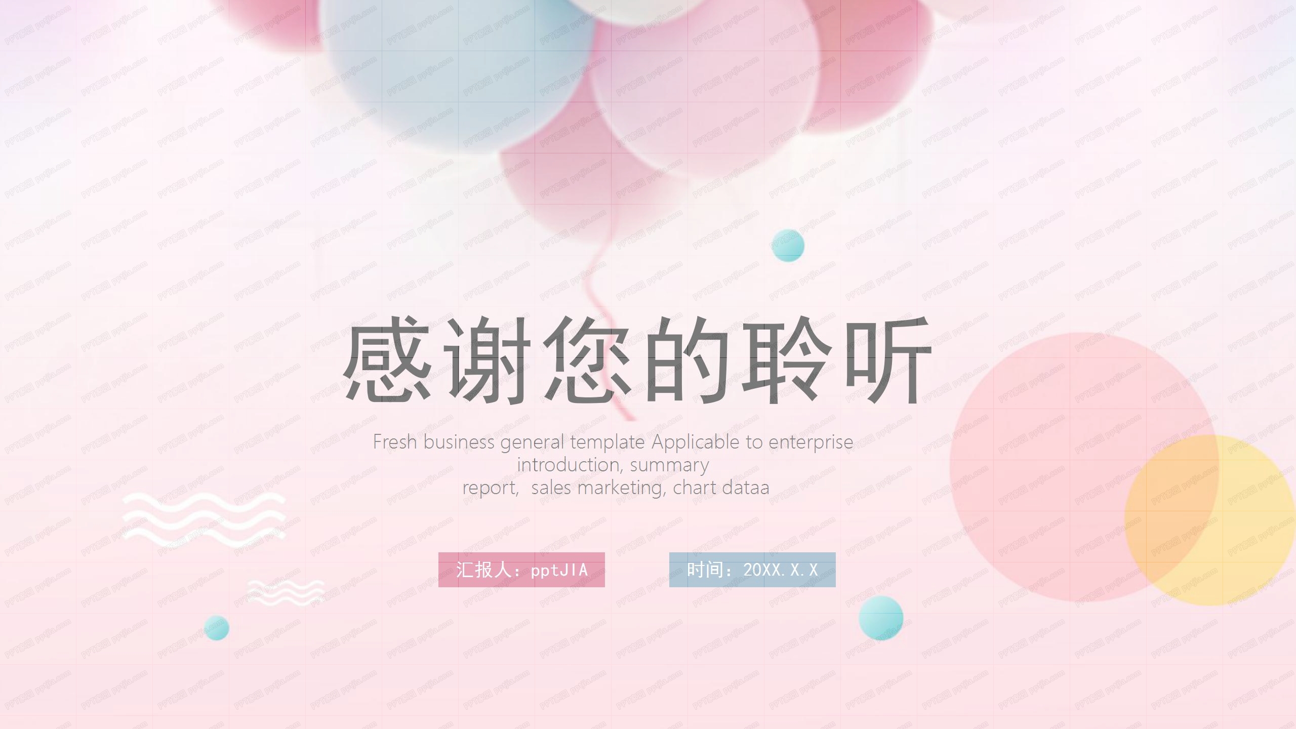 粉色时尚活动策划ppt模板