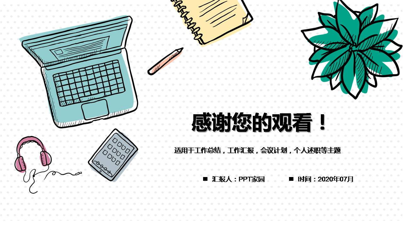 精美ppt模板小清新