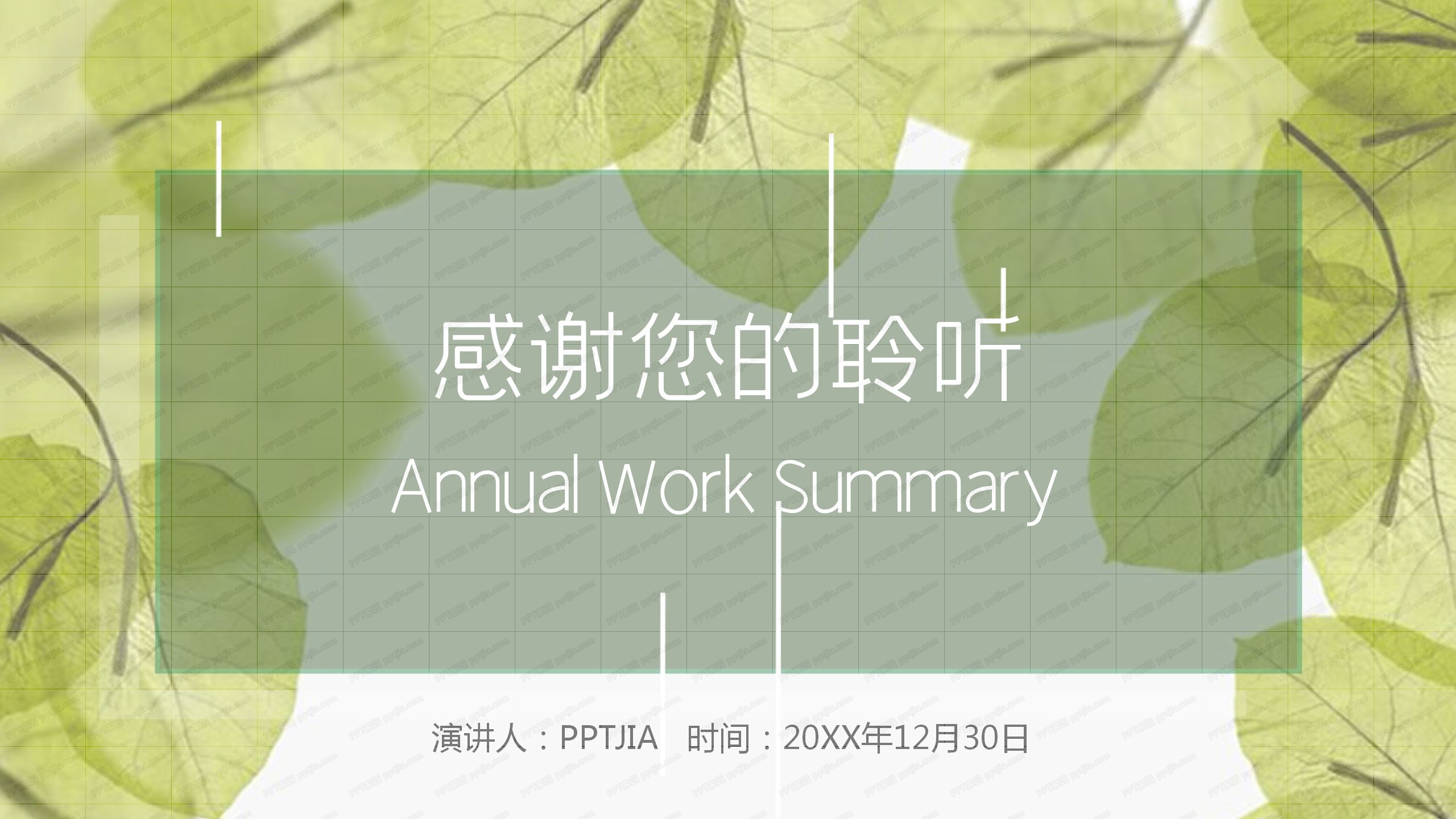 商务大气绿清新企业文化工作总结ppt模板