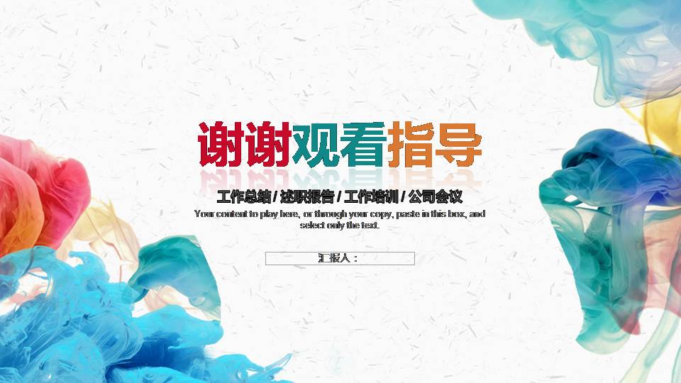 讲课使用ppt模板